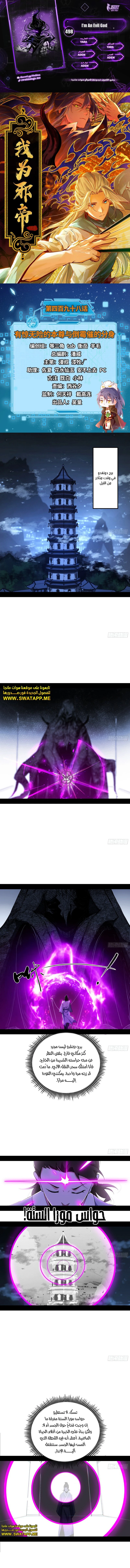 صفحة 1 — I'm An Evil God الفصل 498