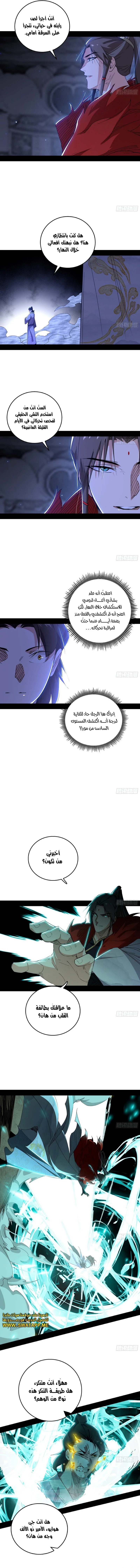 صفحة 3 — I'm An Evil God الفصل 498