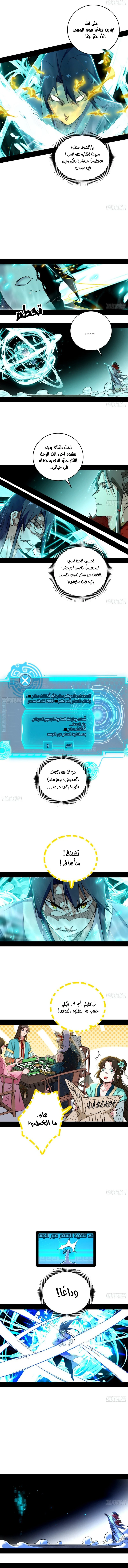 صفحة 4 — I'm An Evil God الفصل 498