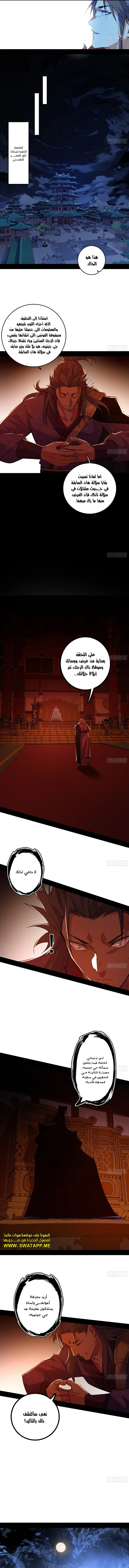 صفحة 5 — I'm An Evil God الفصل 498