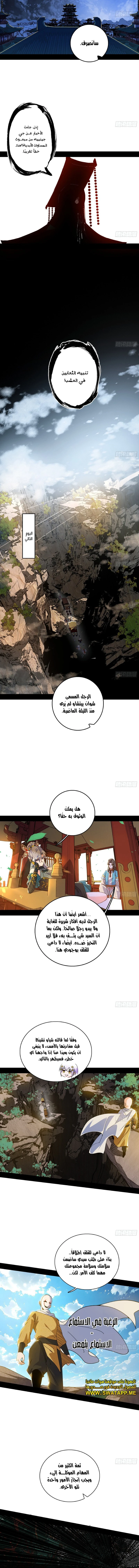 صفحة 6 — I'm An Evil God الفصل 498