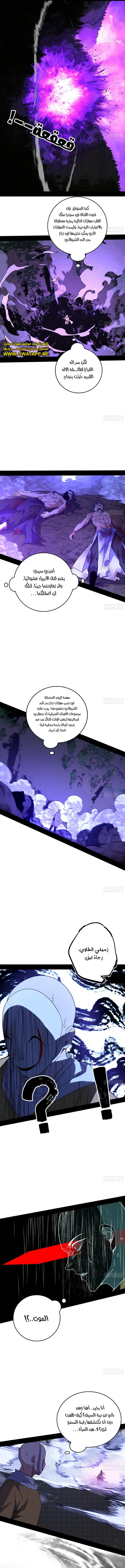 صفحة 9 — I'm An Evil God الفصل 498