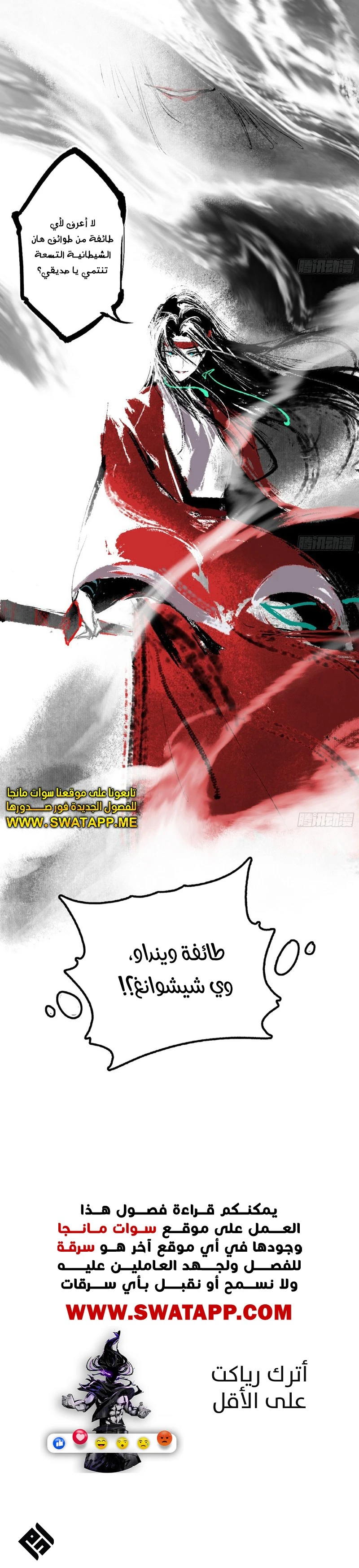 صفحة 10 — I'm An Evil God الفصل 498