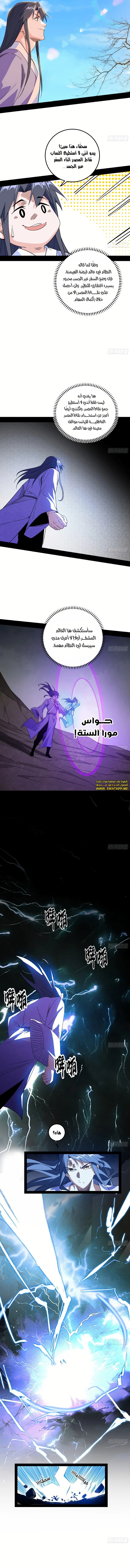 صفحة 5 — I'm An Evil God الفصل 499