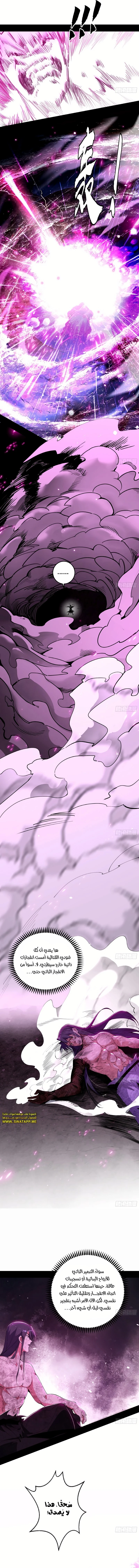 صفحة 8 — I'm An Evil God الفصل 499