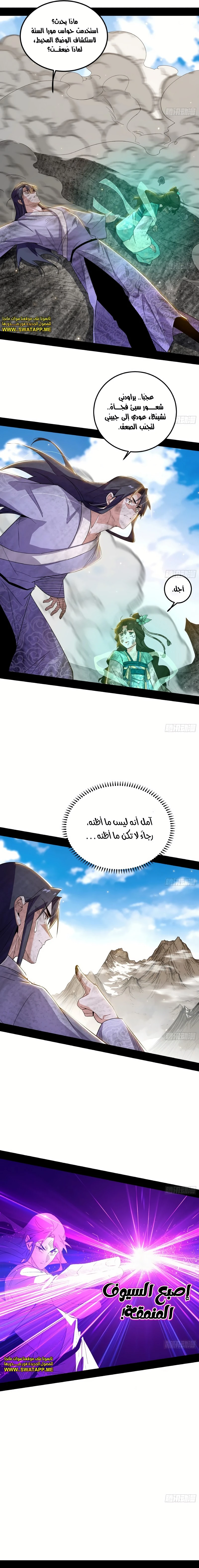 صفحة 6 — I'm An Evil God الفصل 499