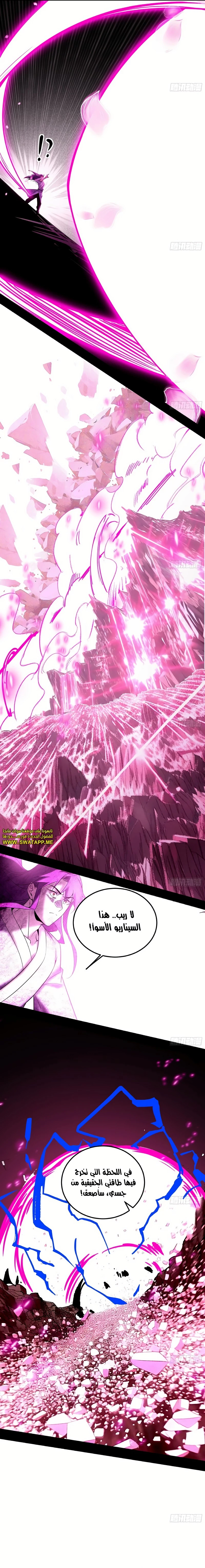 صفحة 7 — I'm An Evil God الفصل 499