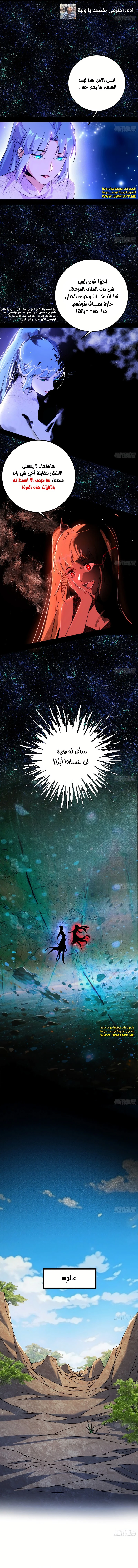 صفحة 3 — I'm An Evil God الفصل 499