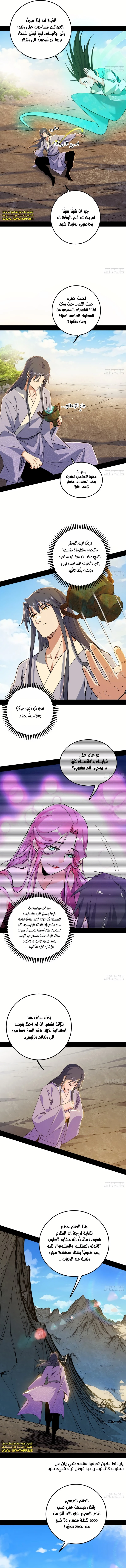 صفحة 4 — I'm An Evil God الفصل 499