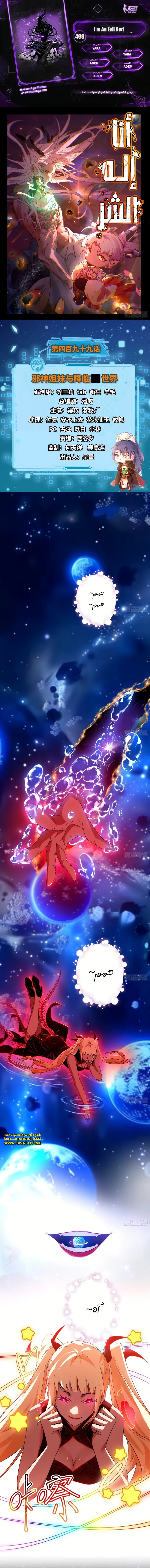 صفحة 1 — I'm An Evil God الفصل 499
