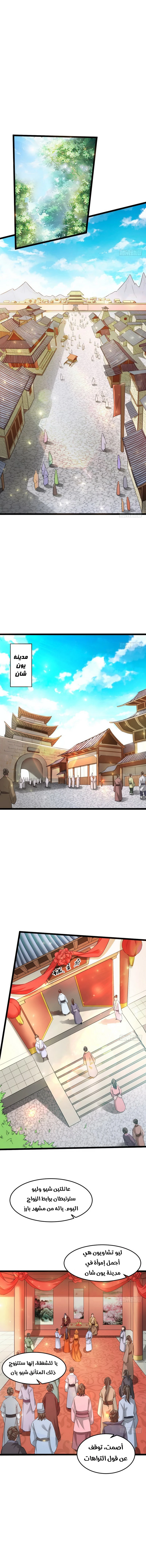 صفحة 1 — I'm An Evil God الفصل 4