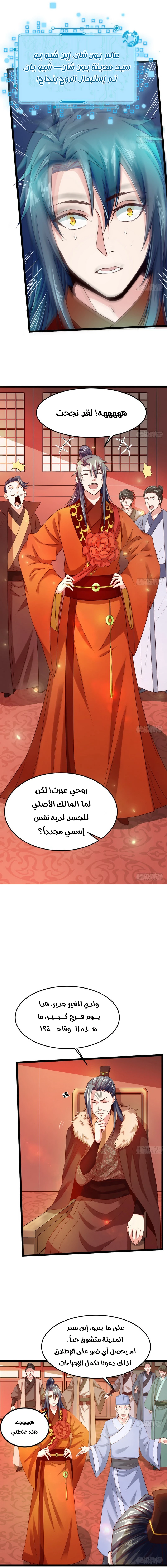 صفحة 2 — I'm An Evil God الفصل 4