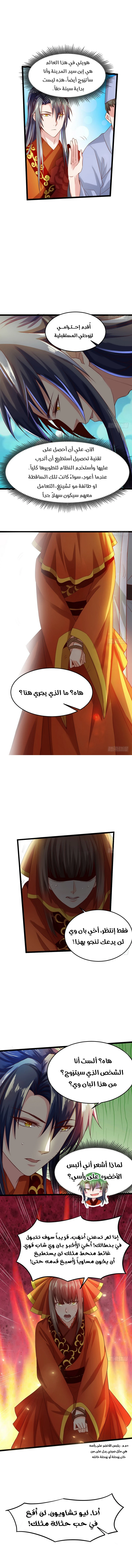 صفحة 3 — I'm An Evil God الفصل 4