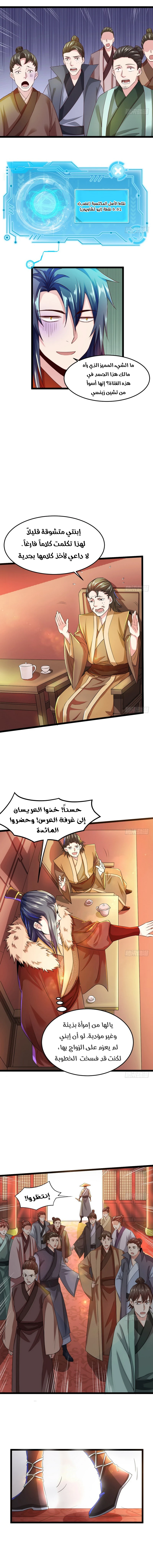 صفحة 4 — I'm An Evil God الفصل 4