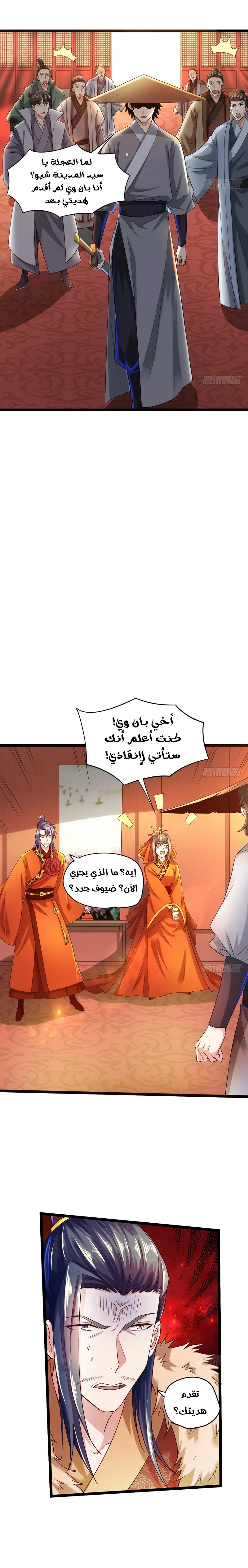 صفحة 6 — I'm An Evil God الفصل 4