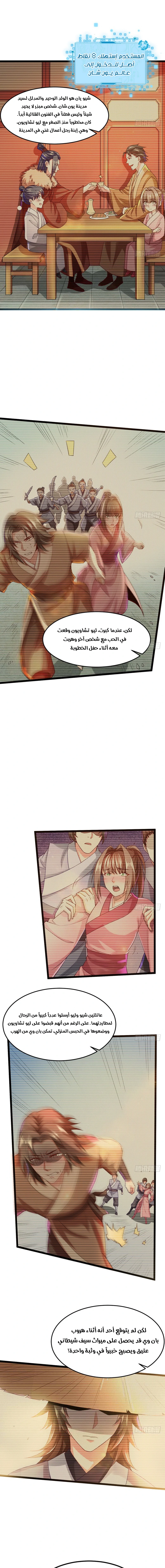 صفحة 8 — I'm An Evil God الفصل 4