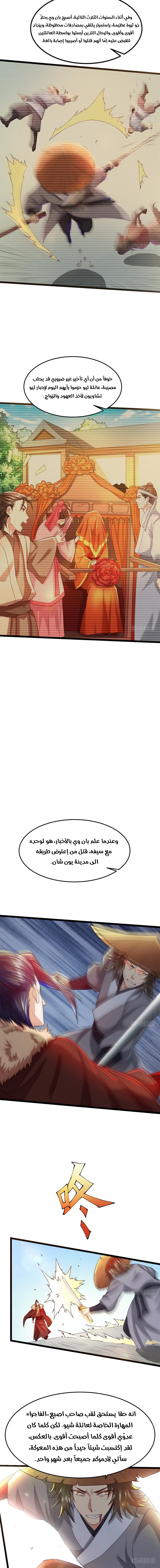 صفحة 9 — I'm An Evil God الفصل 4