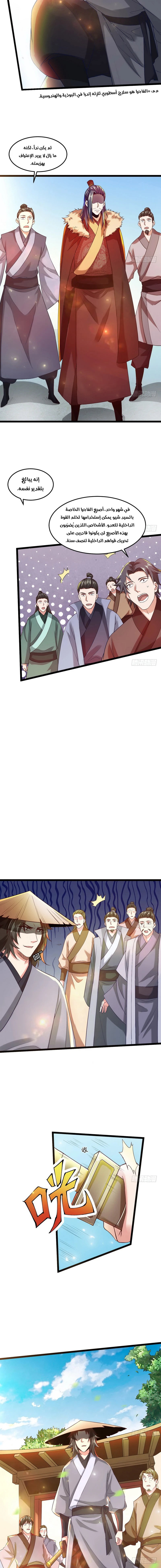 صفحة 10 — I'm An Evil God الفصل 4