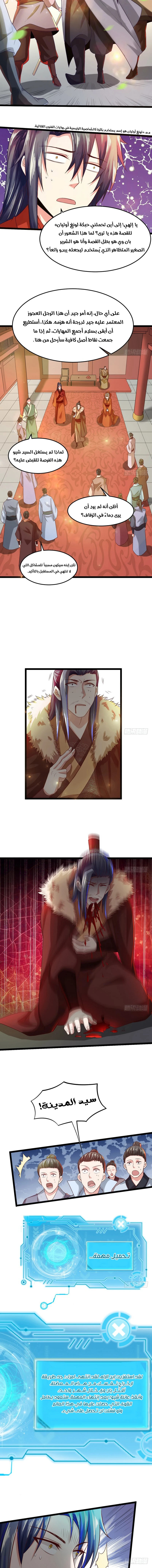 صفحة 11 — I'm An Evil God الفصل 4