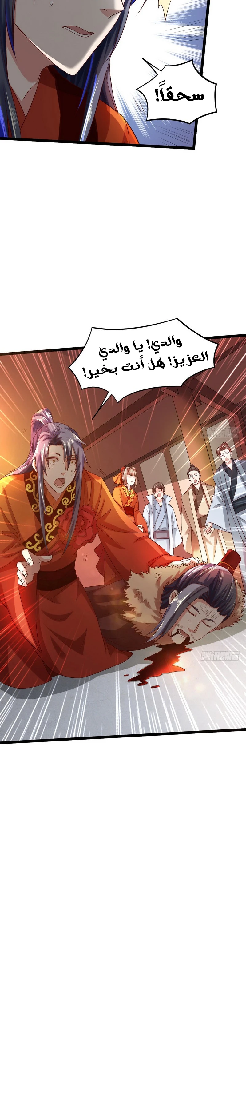 صفحة 12 — I'm An Evil God الفصل 4