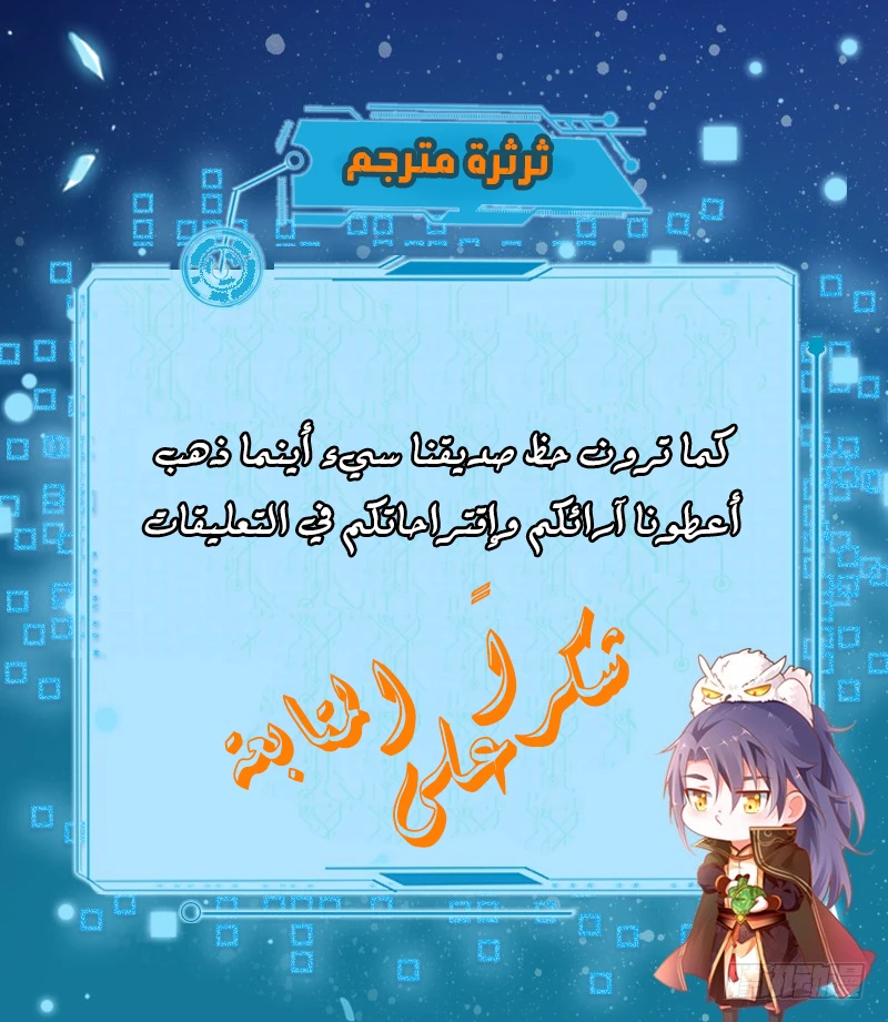 صفحة 13 — I'm An Evil God الفصل 4