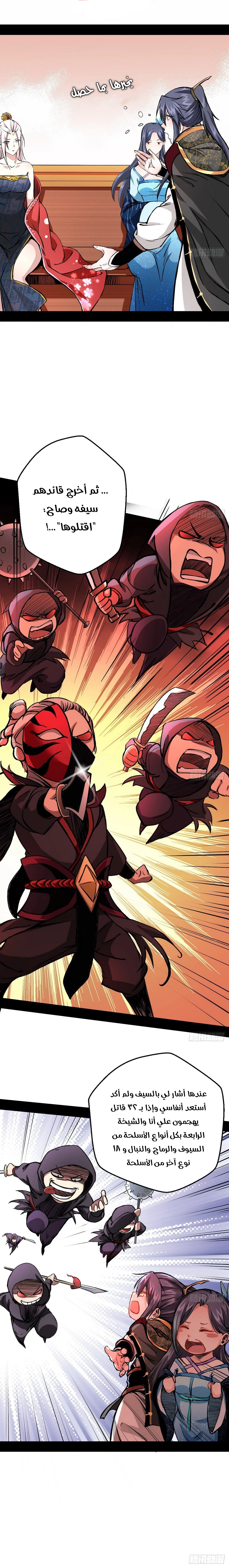 صفحة 5 — I'm An Evil God الفصل 40