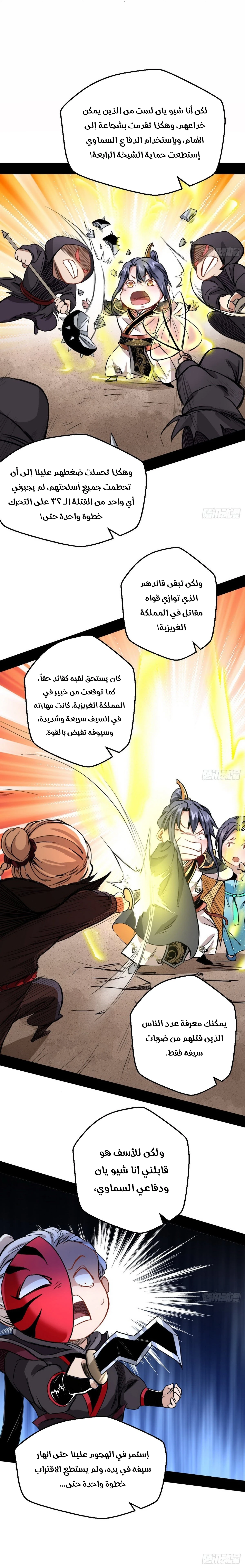 صفحة 6 — I'm An Evil God الفصل 40