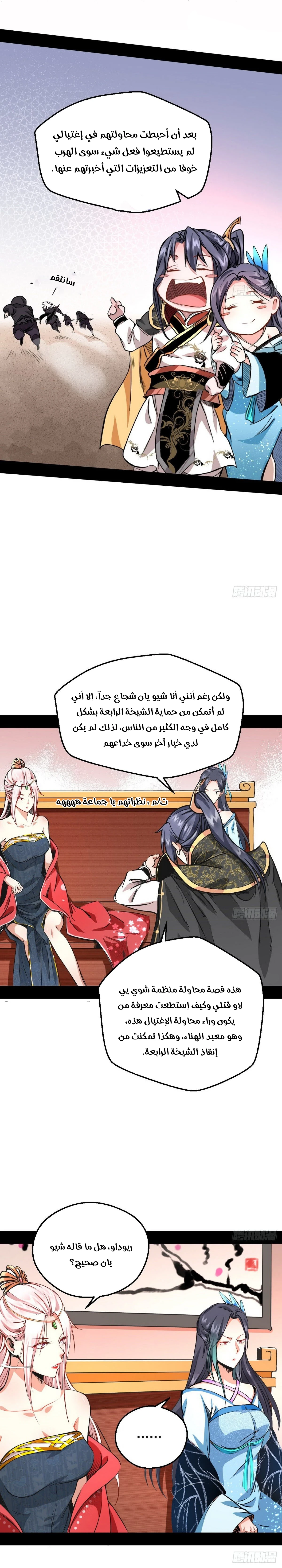 صفحة 7 — I'm An Evil God الفصل 40