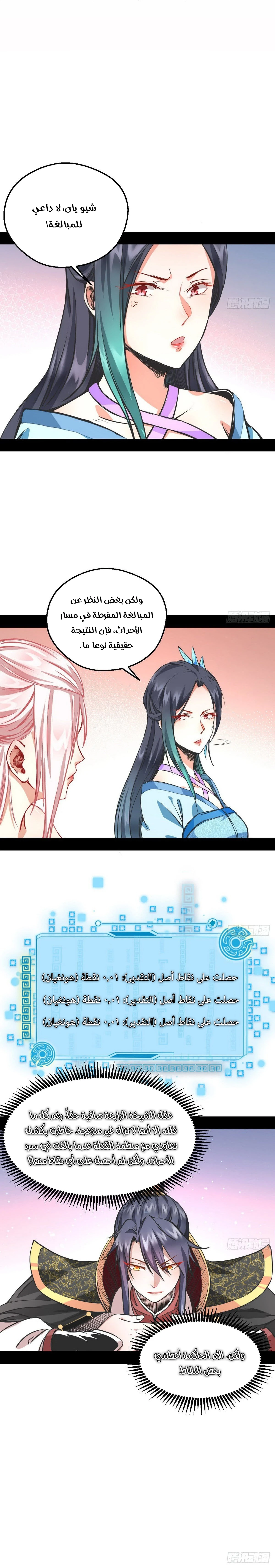 صفحة 8 — I'm An Evil God الفصل 40