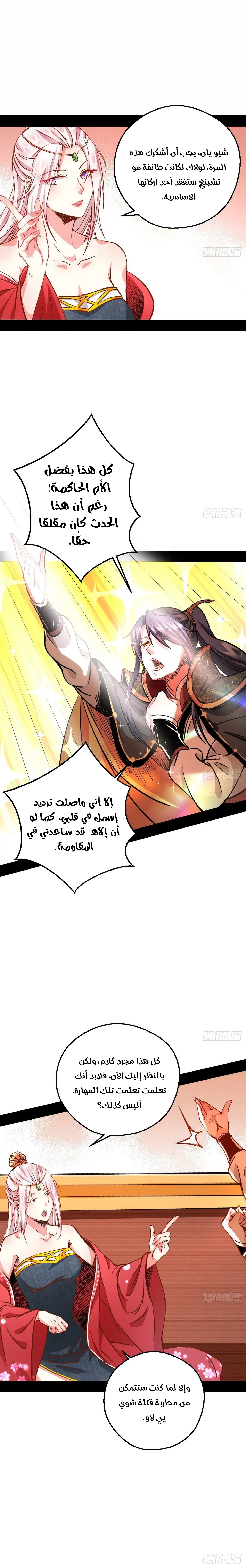 صفحة 9 — I'm An Evil God الفصل 40