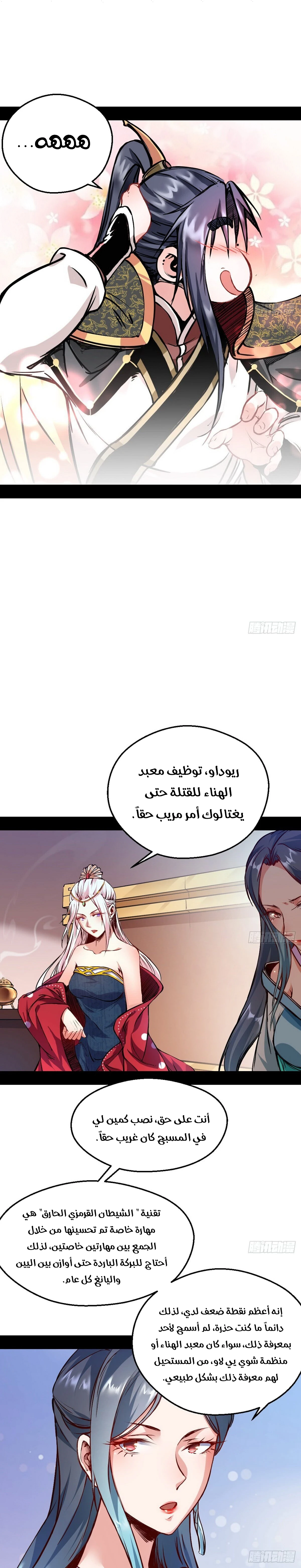 صفحة 10 — I'm An Evil God الفصل 40