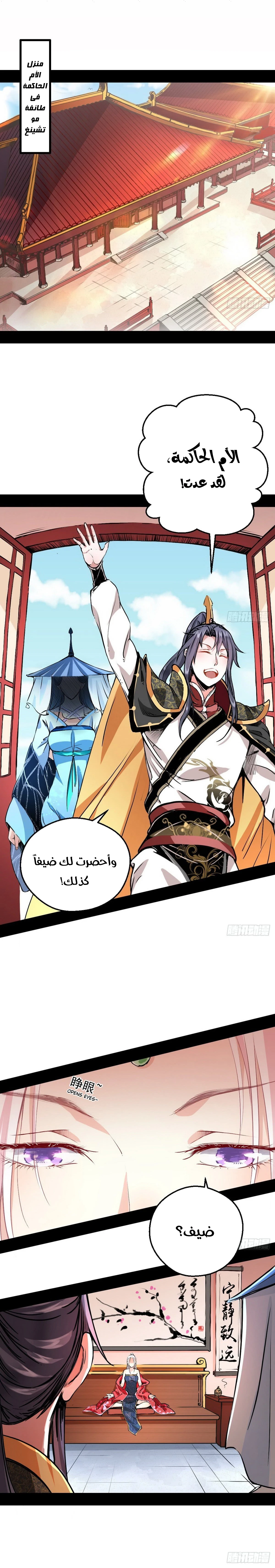 صفحة 3 — I'm An Evil God الفصل 40