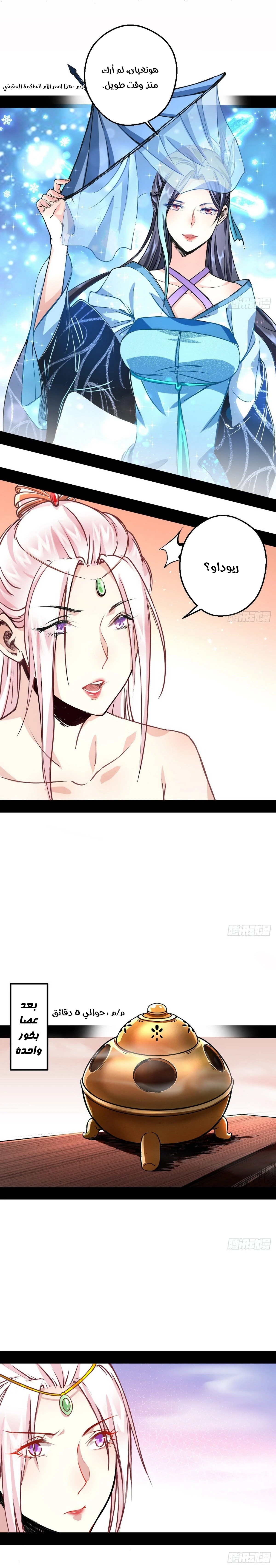 صفحة 4 — I'm An Evil God الفصل 40