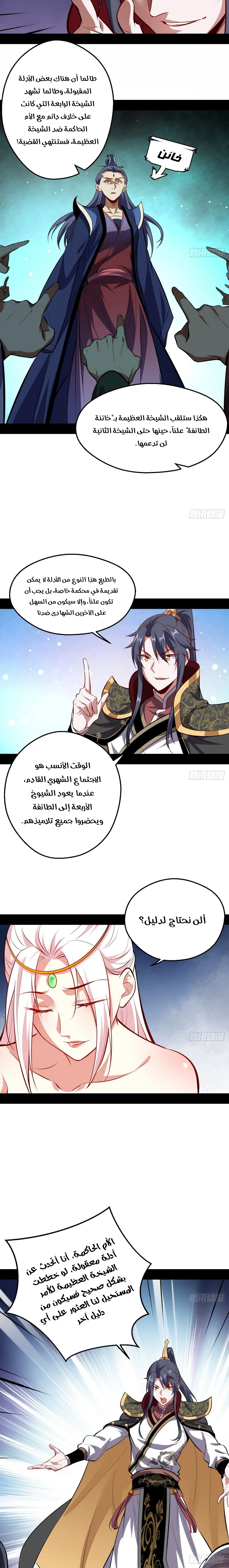 صفحة 15 — I'm An Evil God الفصل 40