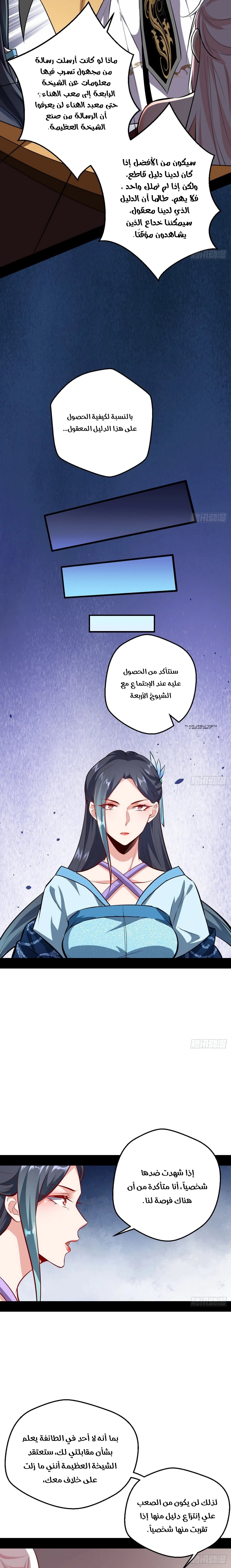 صفحة 16 — I'm An Evil God الفصل 40