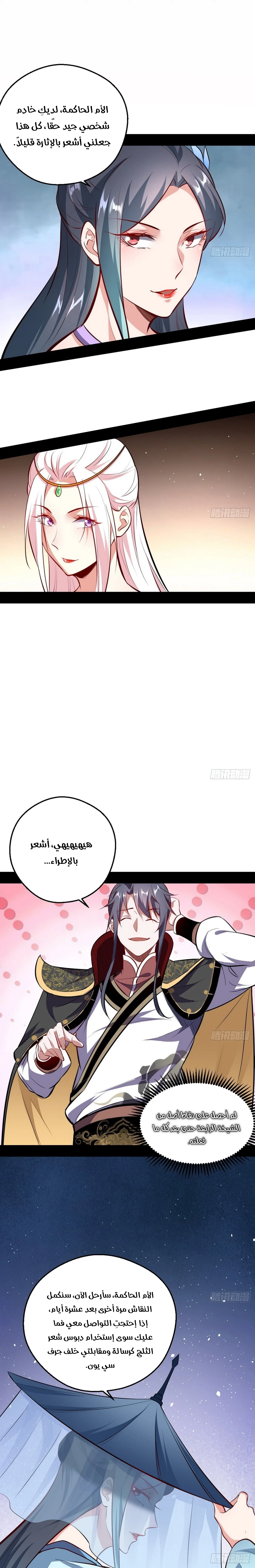 صفحة 18 — I'm An Evil God الفصل 40