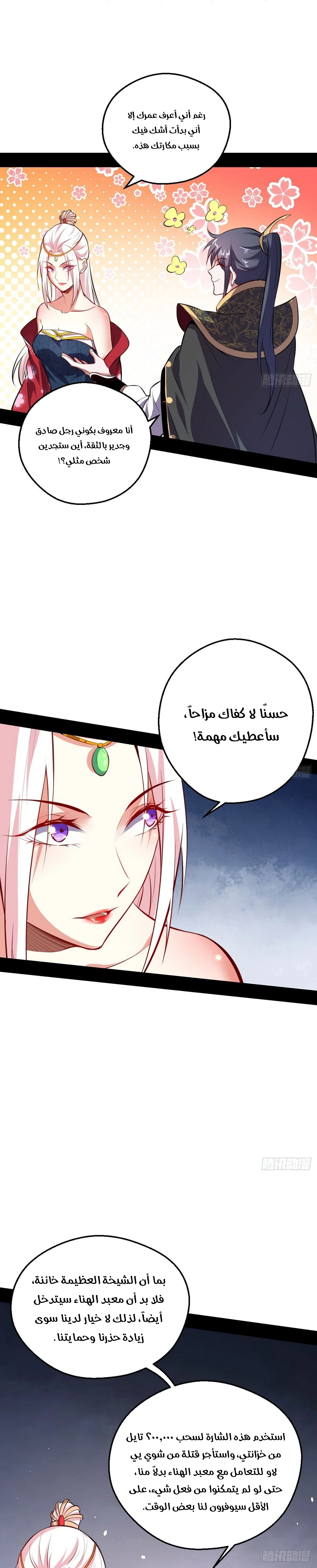 صفحة 20 — I'm An Evil God الفصل 40