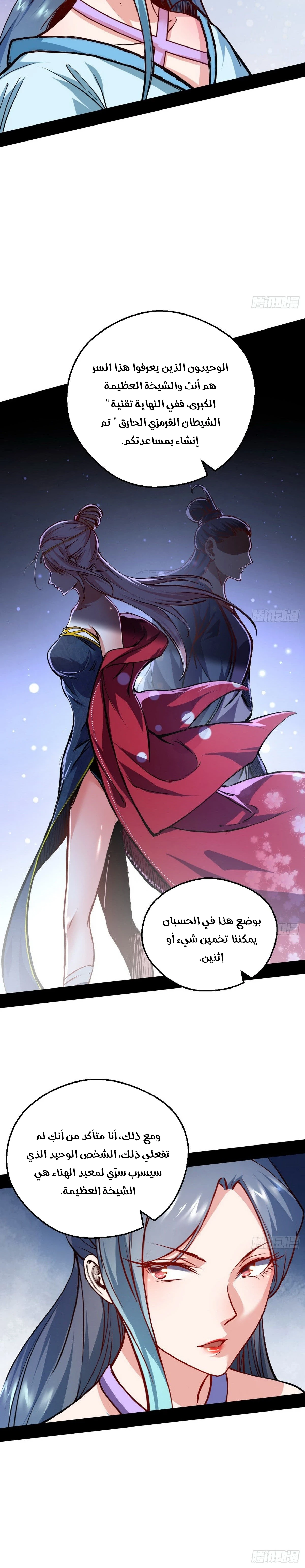 صفحة 11 — I'm An Evil God الفصل 40