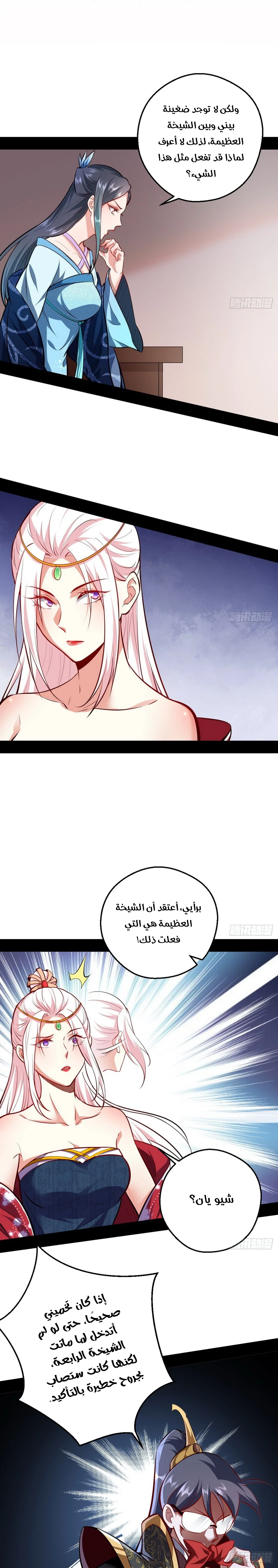 صفحة 12 — I'm An Evil God الفصل 40