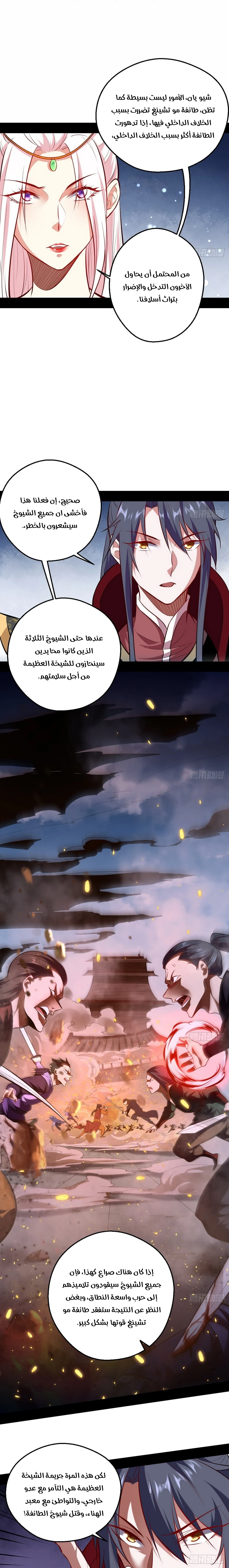 صفحة 14 — I'm An Evil God الفصل 40