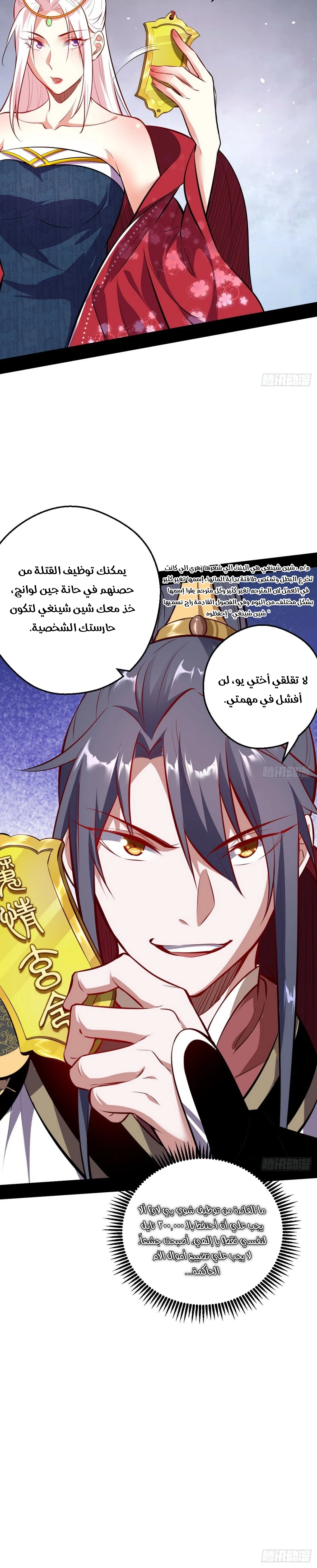 صفحة 21 — I'm An Evil God الفصل 40