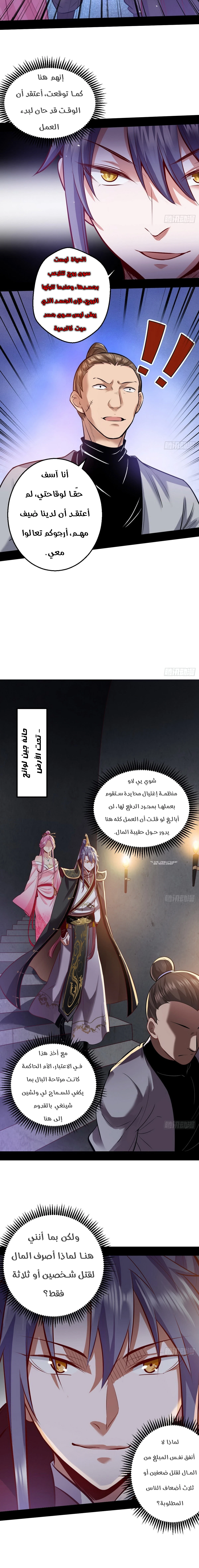 صفحة 11 — I'm An Evil God الفصل 41