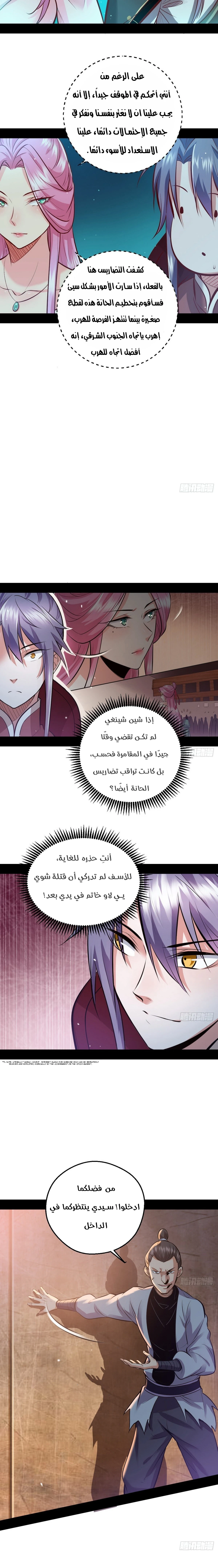 صفحة 13 — I'm An Evil God الفصل 41