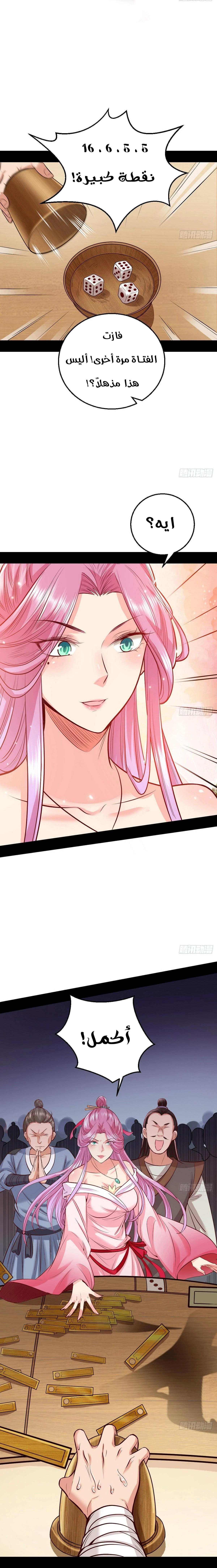 صفحة 9 — I'm An Evil God الفصل 41