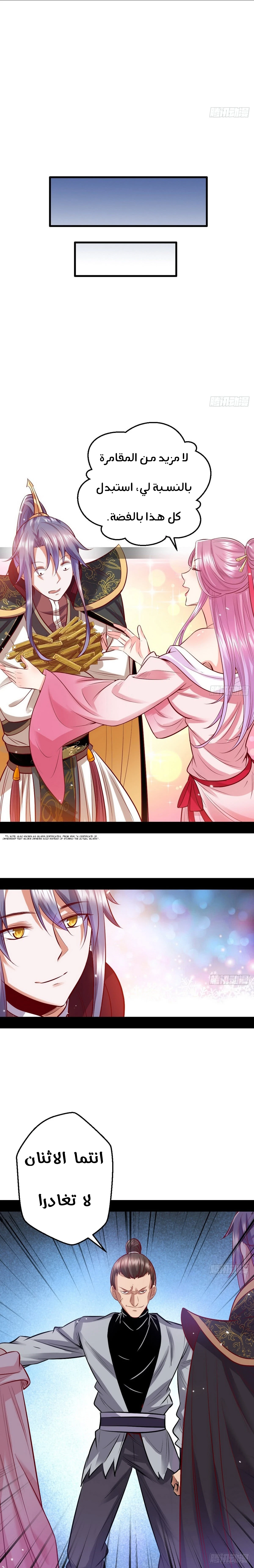 صفحة 10 — I'm An Evil God الفصل 41