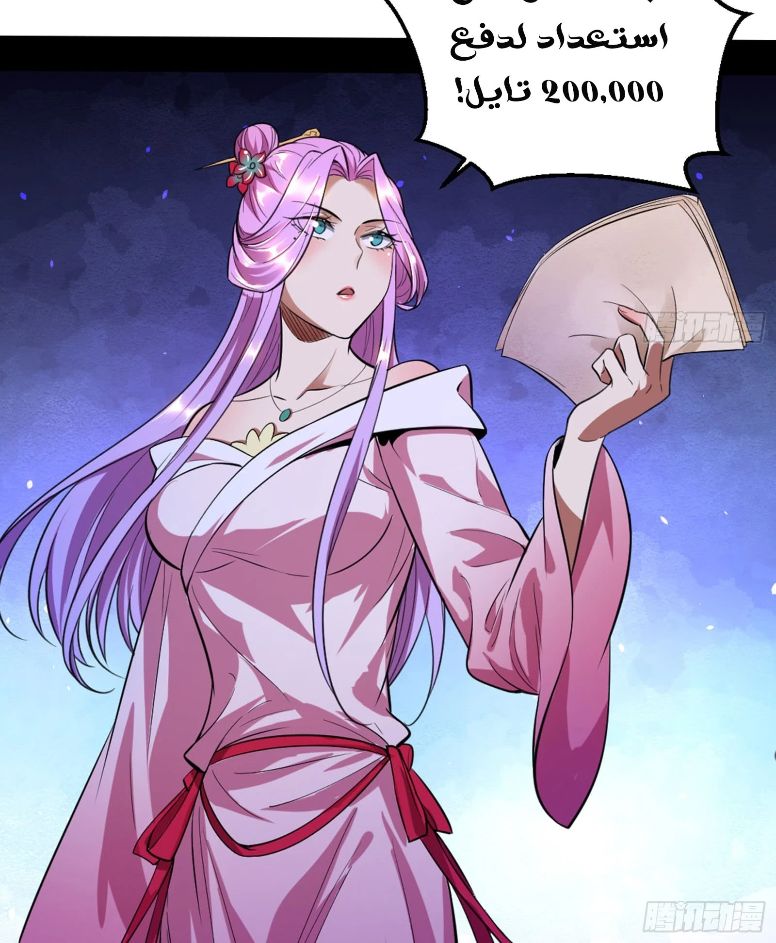 صفحة 40 — I'm An Evil God الفصل 42