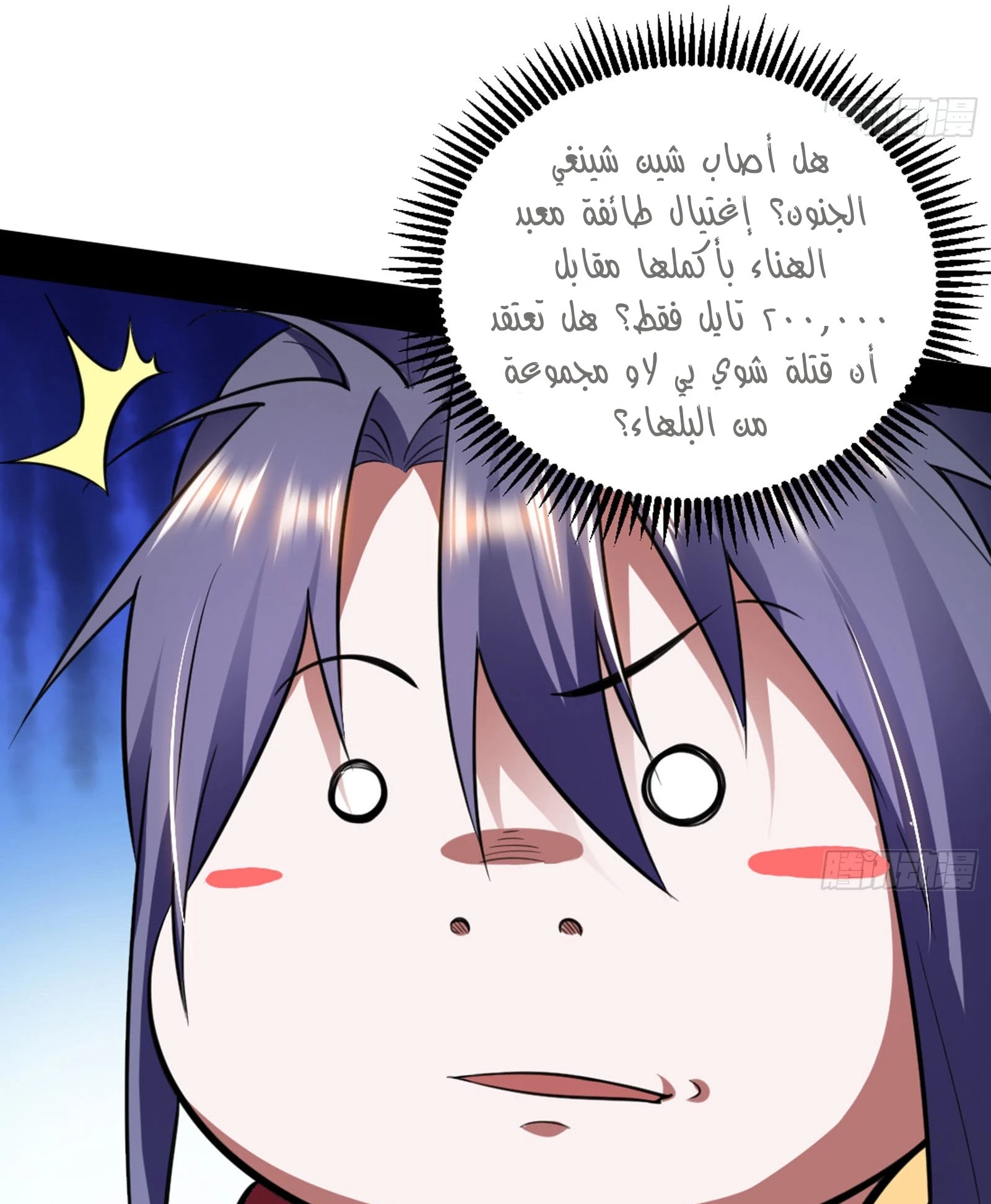 صفحة 44 — I'm An Evil God الفصل 42