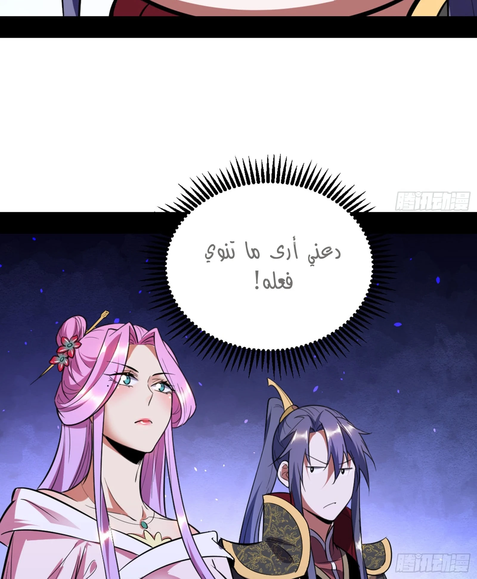 صفحة 45 — I'm An Evil God الفصل 42