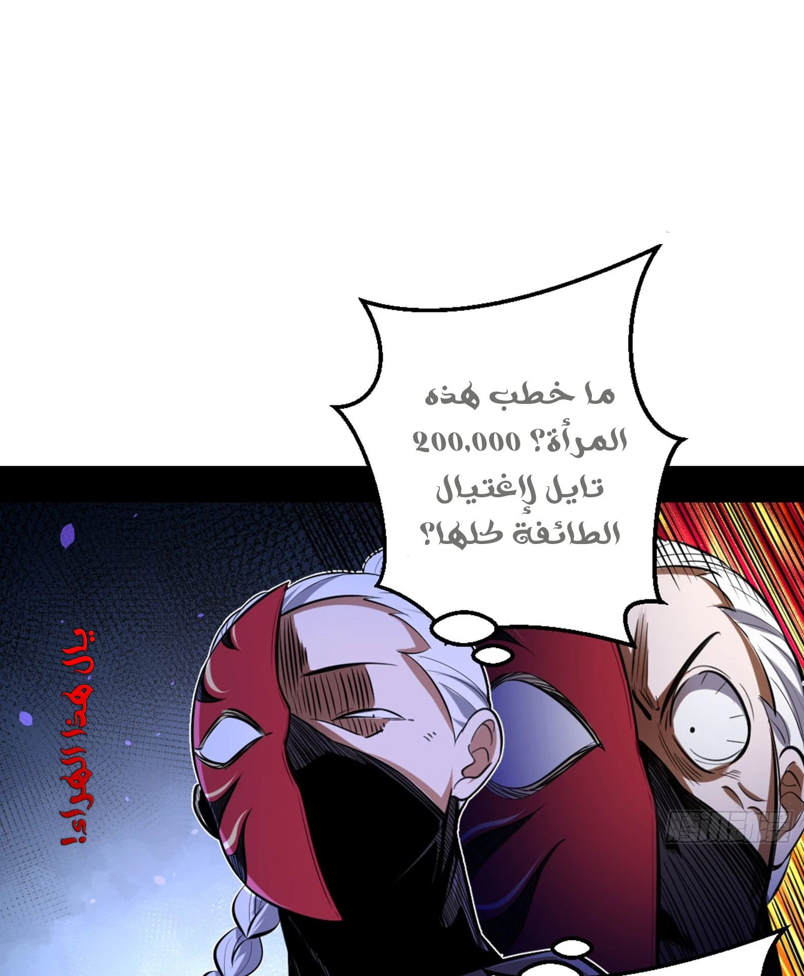 صفحة 47 — I'm An Evil God الفصل 42