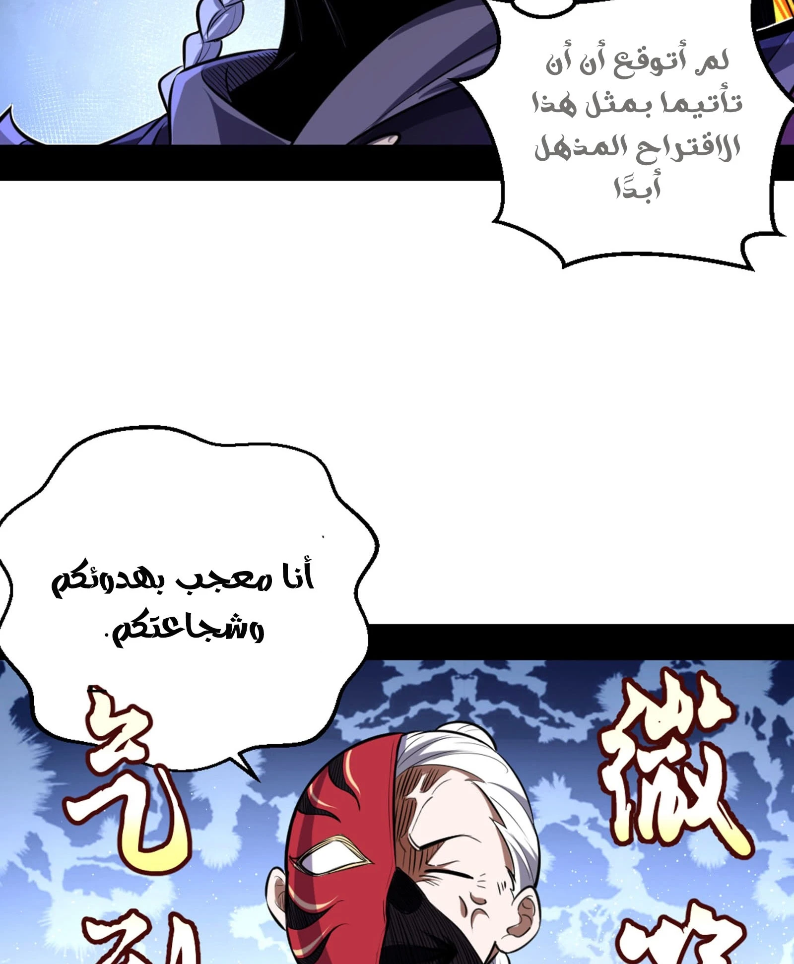 صفحة 48 — I'm An Evil God الفصل 42